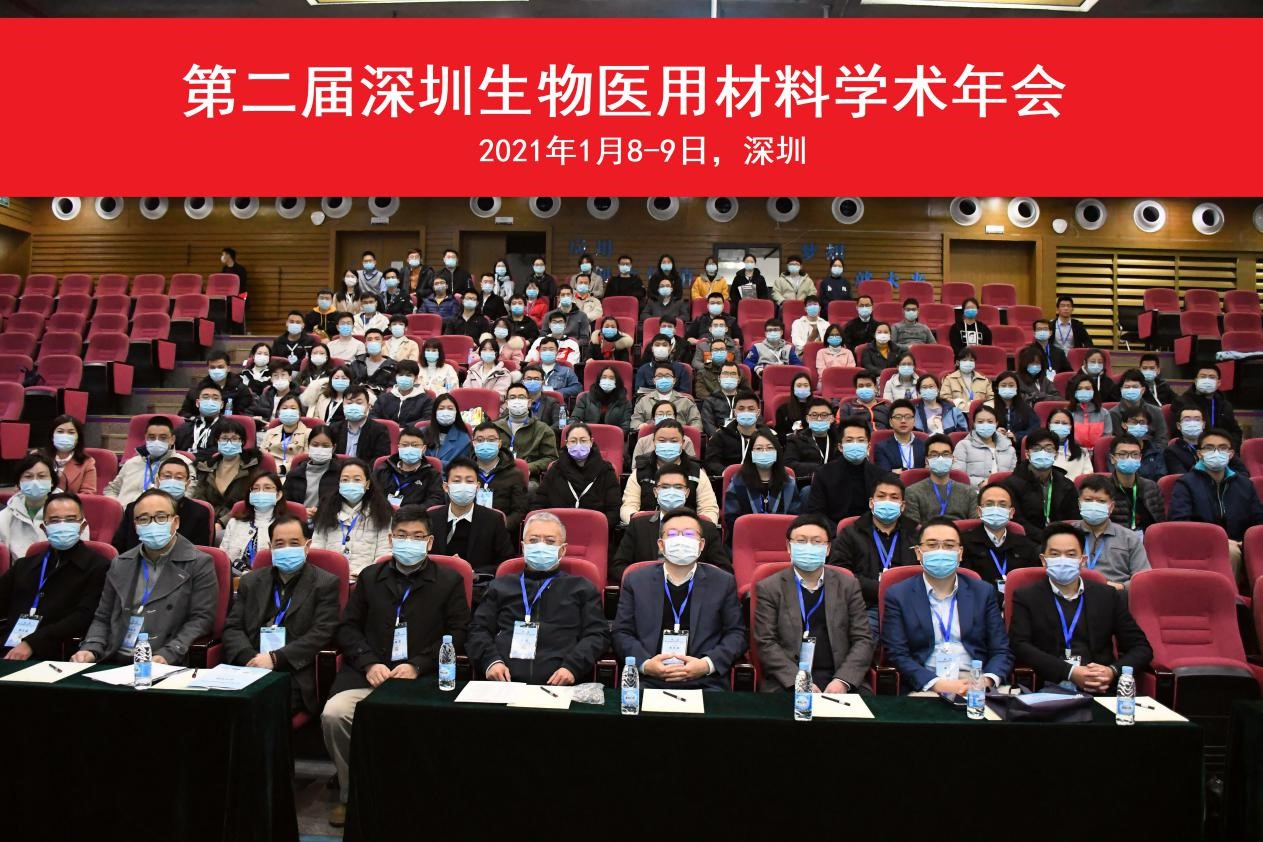第二届深圳生物医用材料学术年会在深召开