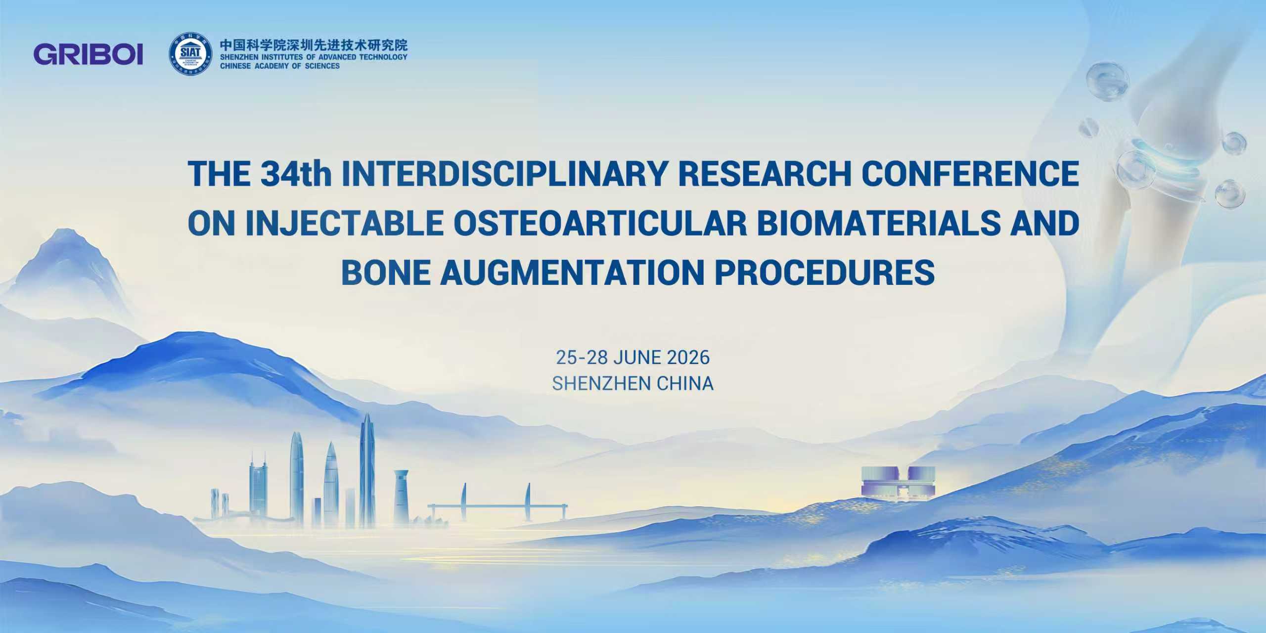 第34届骨关节可注射生物材料与临床应用国际会议预告